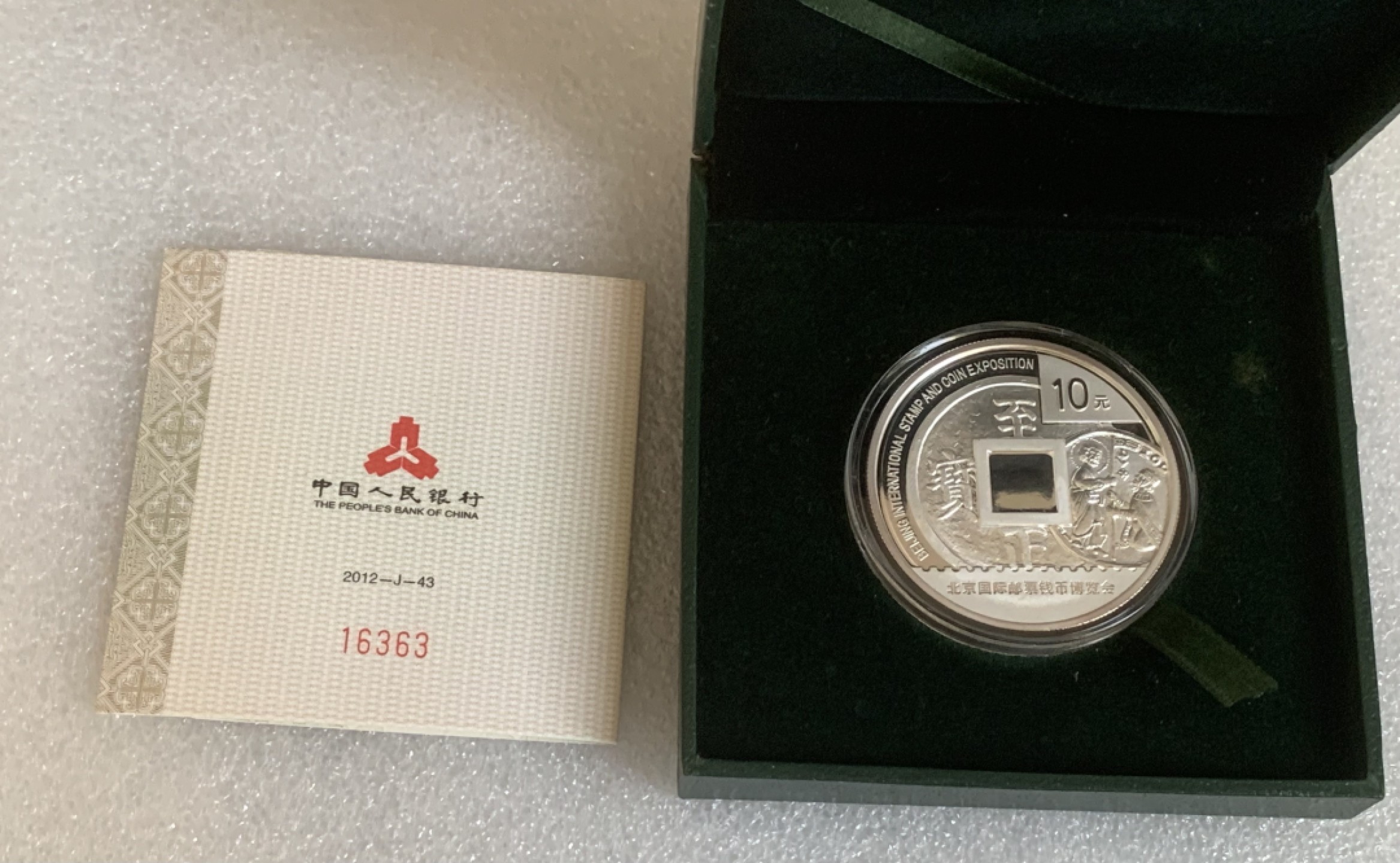 瓶子🏺第83期拍卖会 2012年北京邮币博览会10元纪念精制银币  盒证