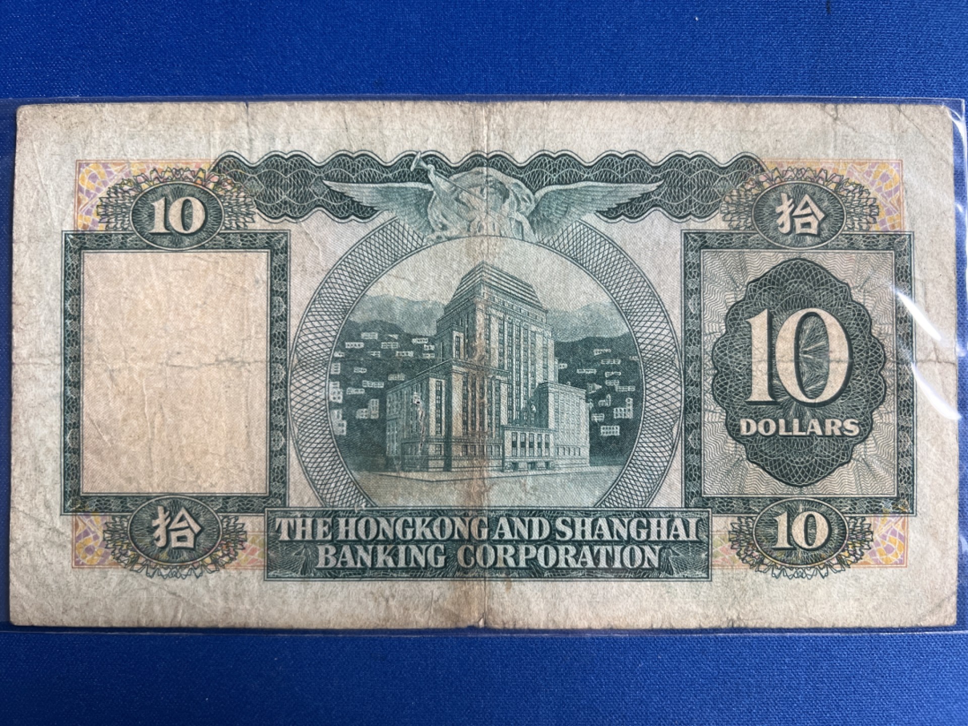 泡泡堂微拍第八十八幕硬币纸币捡漏可累计专场👿👿，累计满二十元包邮，接受代拍业务 香港上海汇丰银行拾元