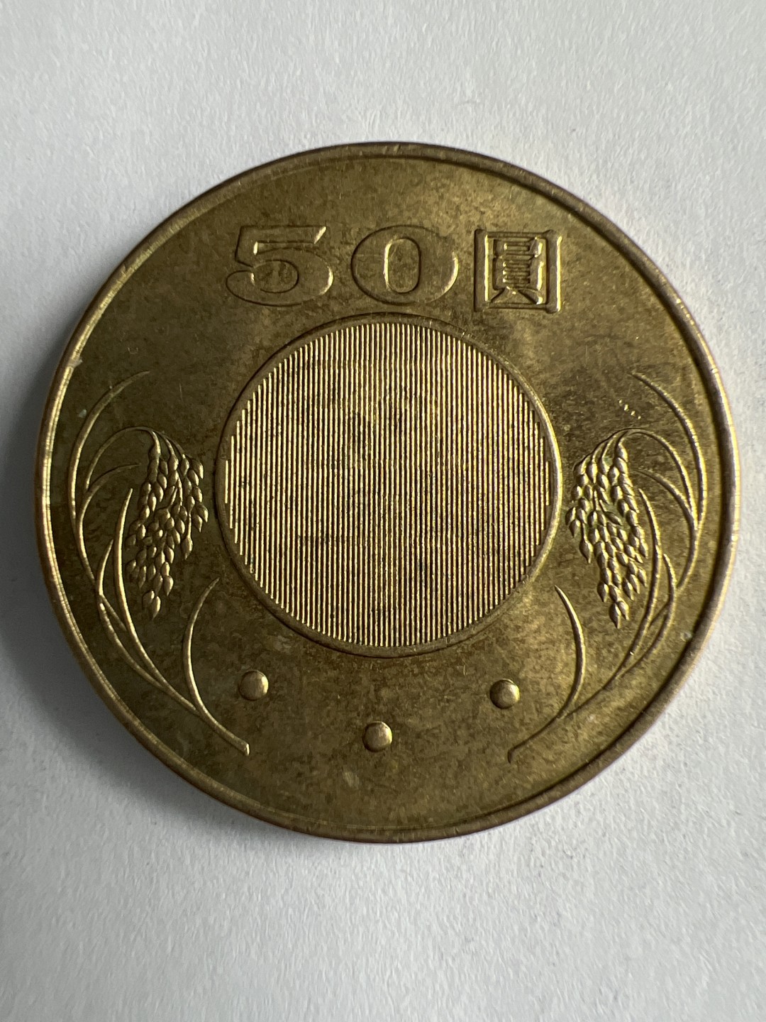 泡泡堂微拍第八十八幕硬币纸币捡漏可累计专场👿👿，累计满二十元包邮，接受代拍业务 中华民国50元