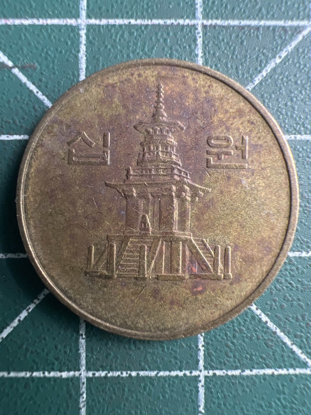 泡泡堂第288期  世界硬币 （无押金，捡漏，全场20包邮，偏远地区除外，接收代拍业务） 韩国十元