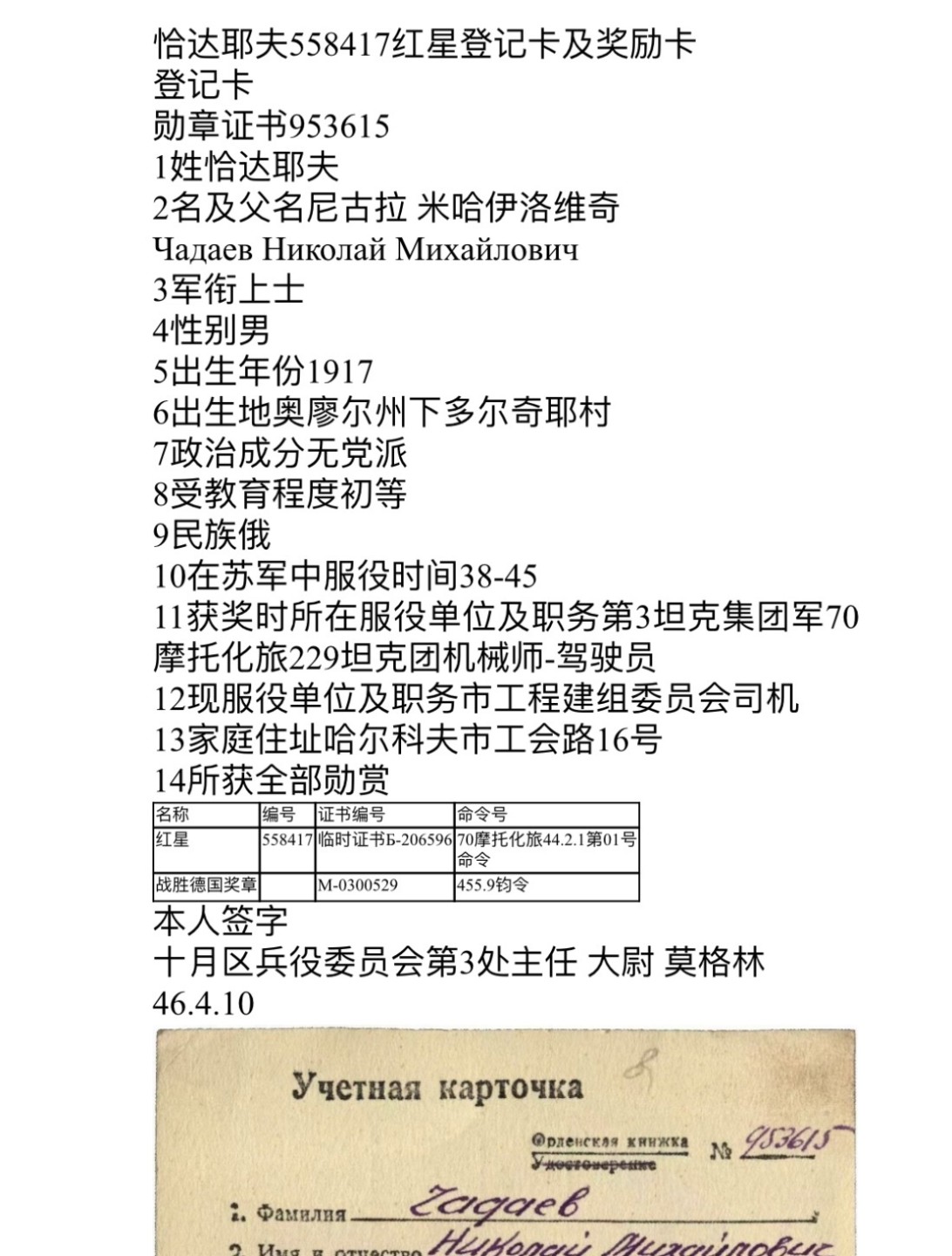 大猫徽章拍卖第218期  苏联红星勋章3⃣️ 档案齐全 好品带证 原配银轮