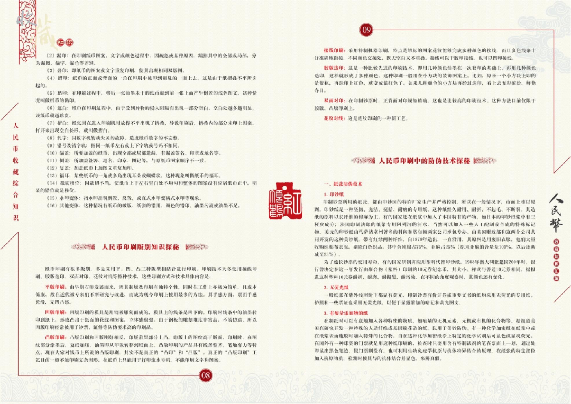 福利2016版人民币收藏知识汇编