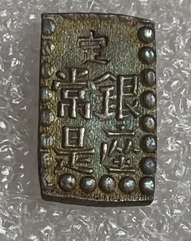 瓶子🏺第83期拍卖会 五彩未流通日本1朱银小银币