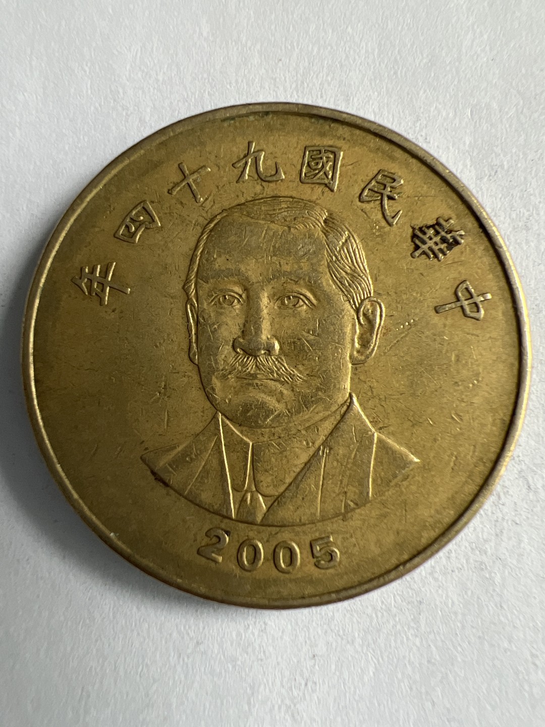 泡泡堂微拍第八十八幕硬币纸币捡漏可累计专场👿👿，累计满二十元包邮，接受代拍业务 中华民国50元