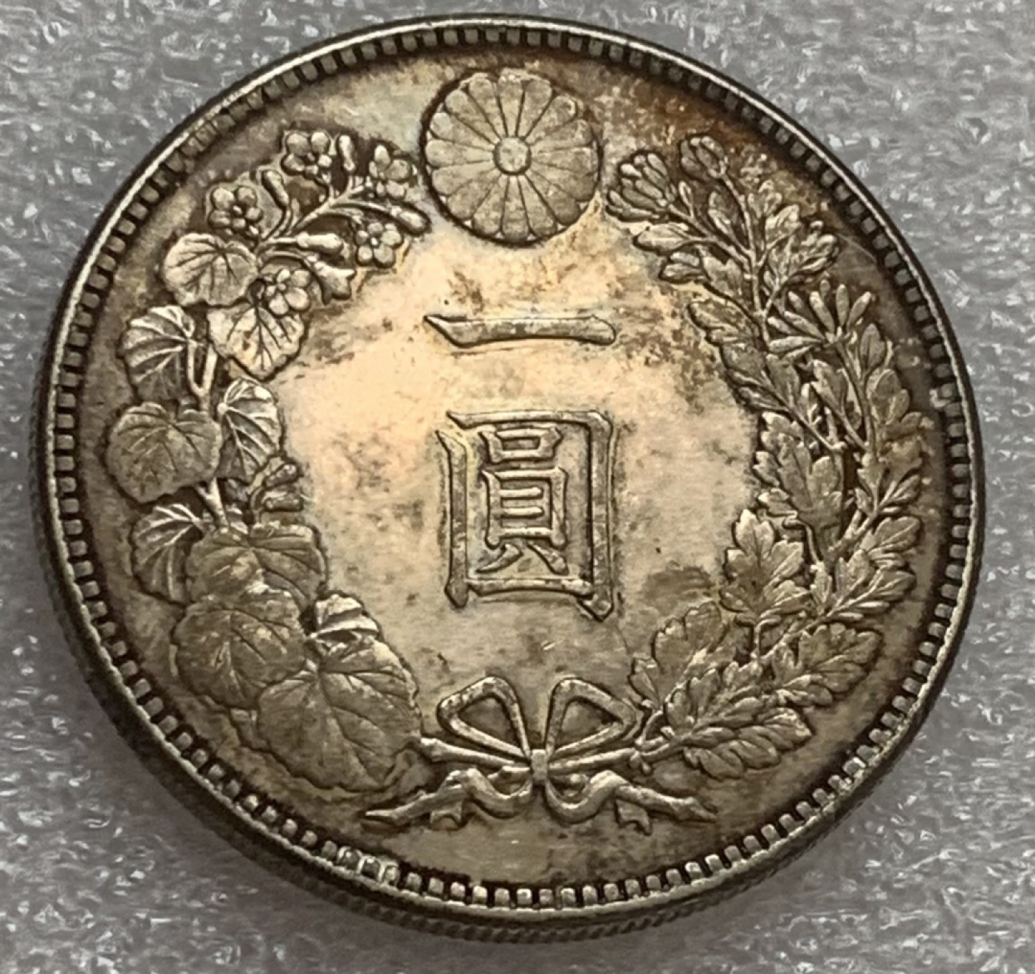 瓶子🏺第83期拍卖会 深彩1914年日本大正三年1圆龙洋银币