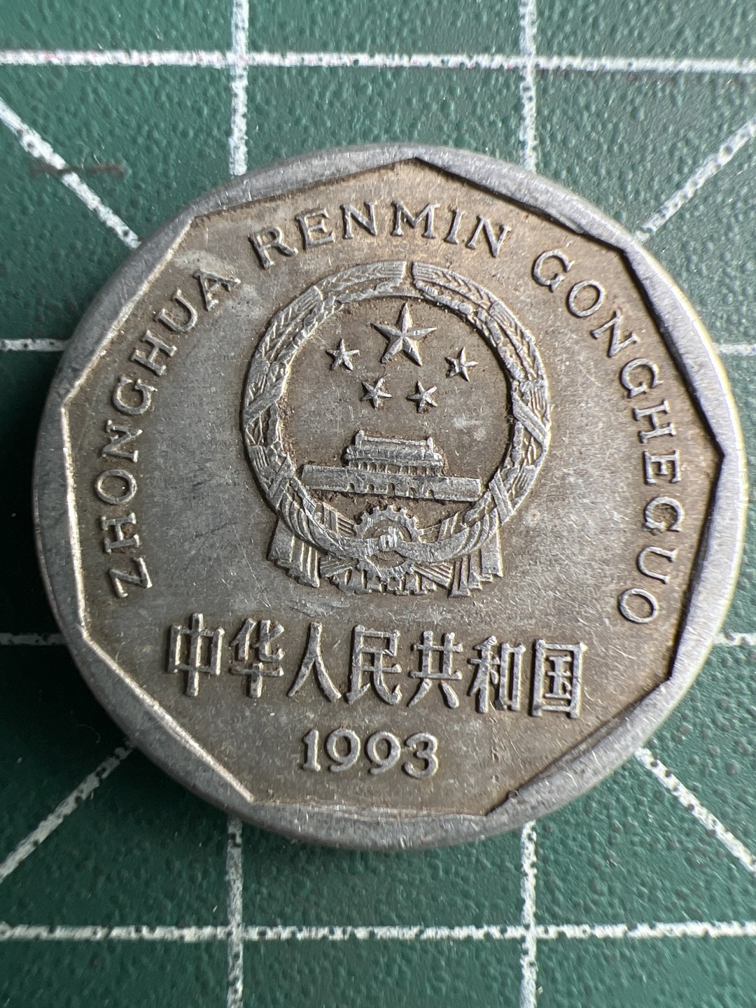 泡泡堂第288期  世界硬币 （无押金，捡漏，全场20包邮，偏远地区除外，接收代拍业务） 菊花一角