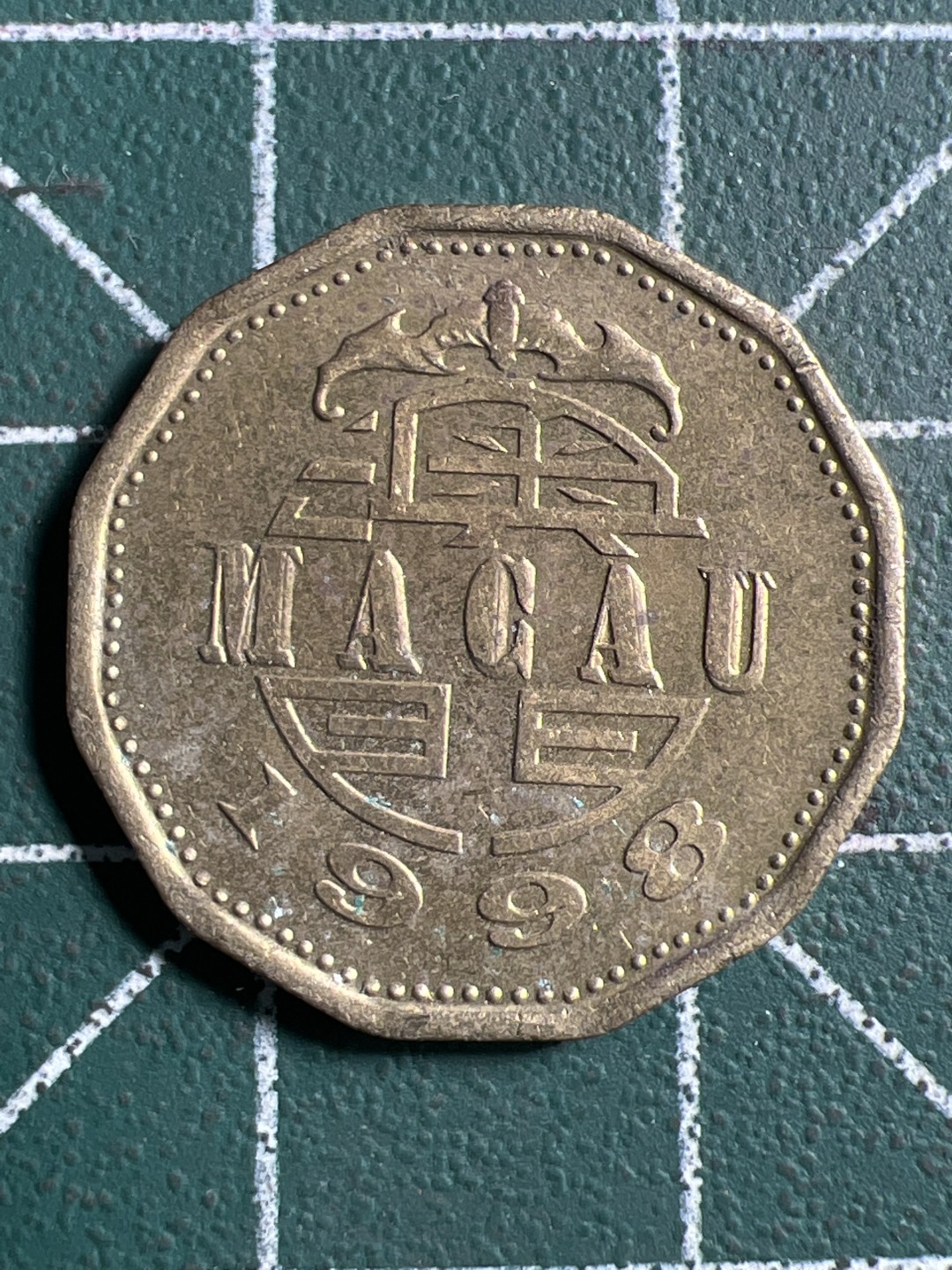 泡泡堂微拍第八十九幕硬币捡漏可累计专场👿👿，累计满二十元包邮，接受代拍业务 澳门贰毫