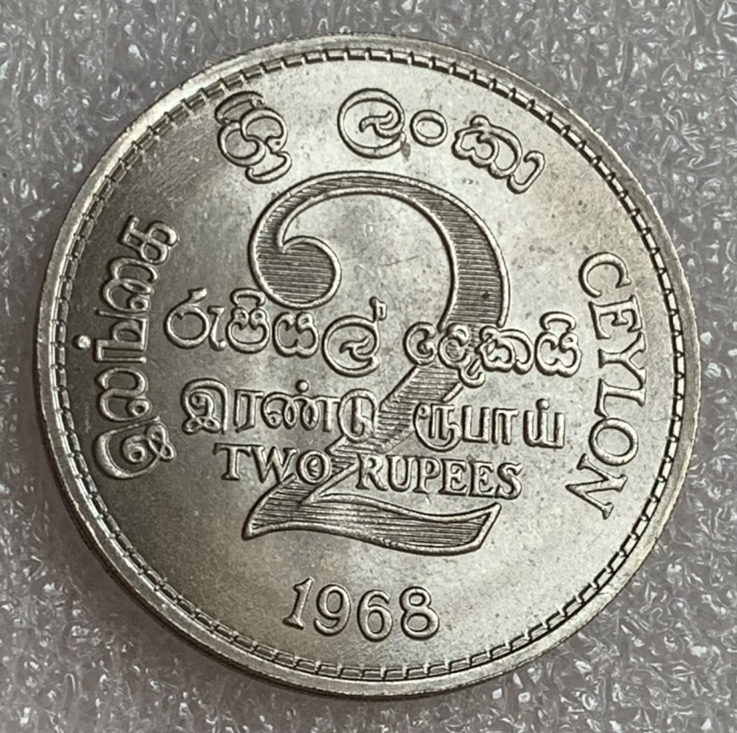 瓶子🏺第83期拍卖会 斯里兰卡锡兰1968年世界粮农组织FAO纪念币丰收2卢比纪念币 原光