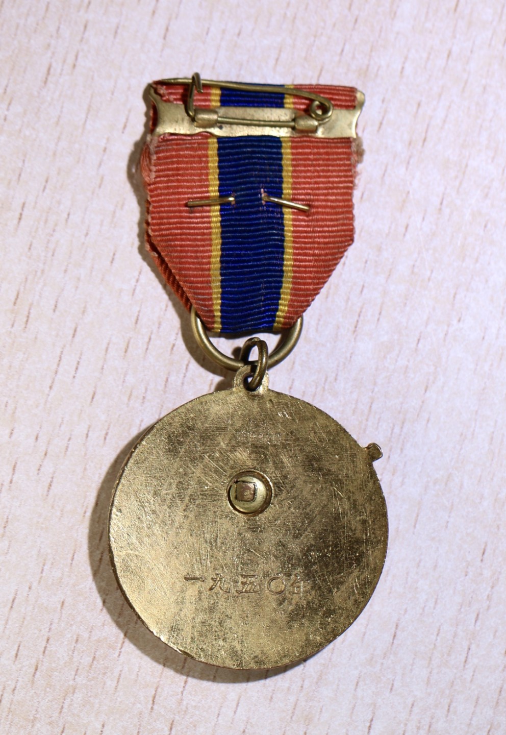 大猫徽章拍卖第218期  1950年 人民功臣纪念章 好品