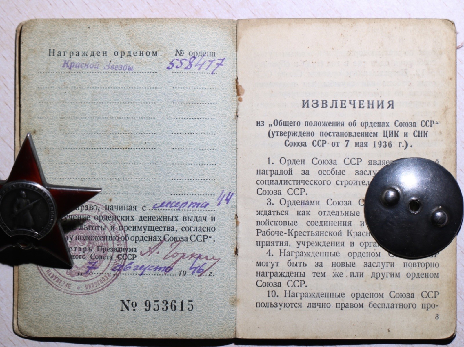 大猫徽章拍卖第218期  苏联红星勋章3⃣️ 档案齐全 好品带证 原配银轮