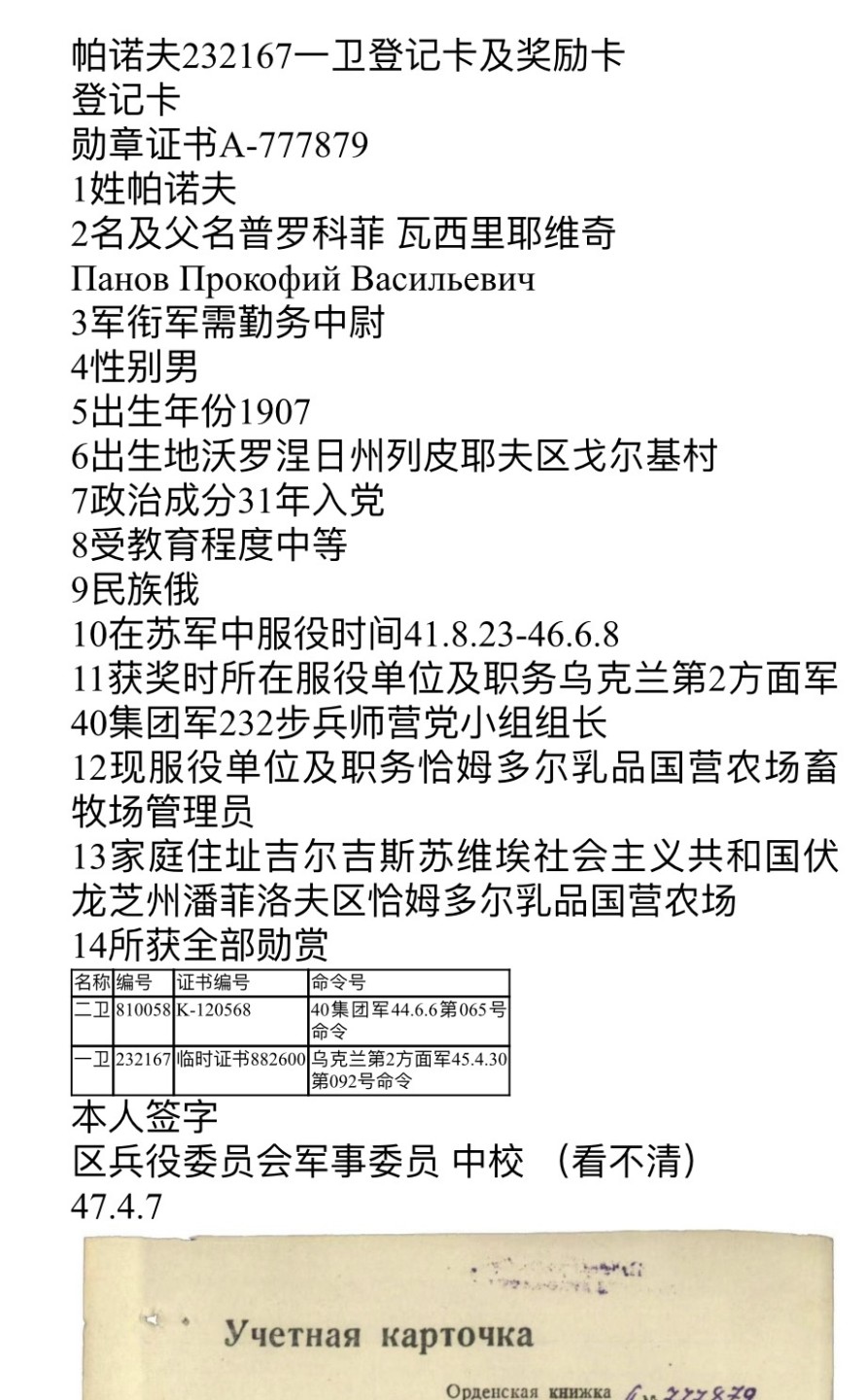 大猫徽章拍卖第218期  苏联43一卫 档案齐全 好品