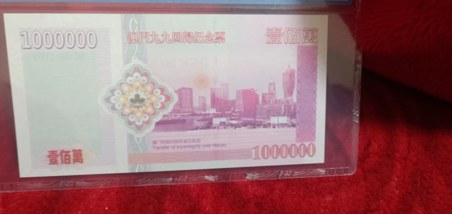 小英开心拍655期 澳门百万元纪念票一张，天印评级权威认证