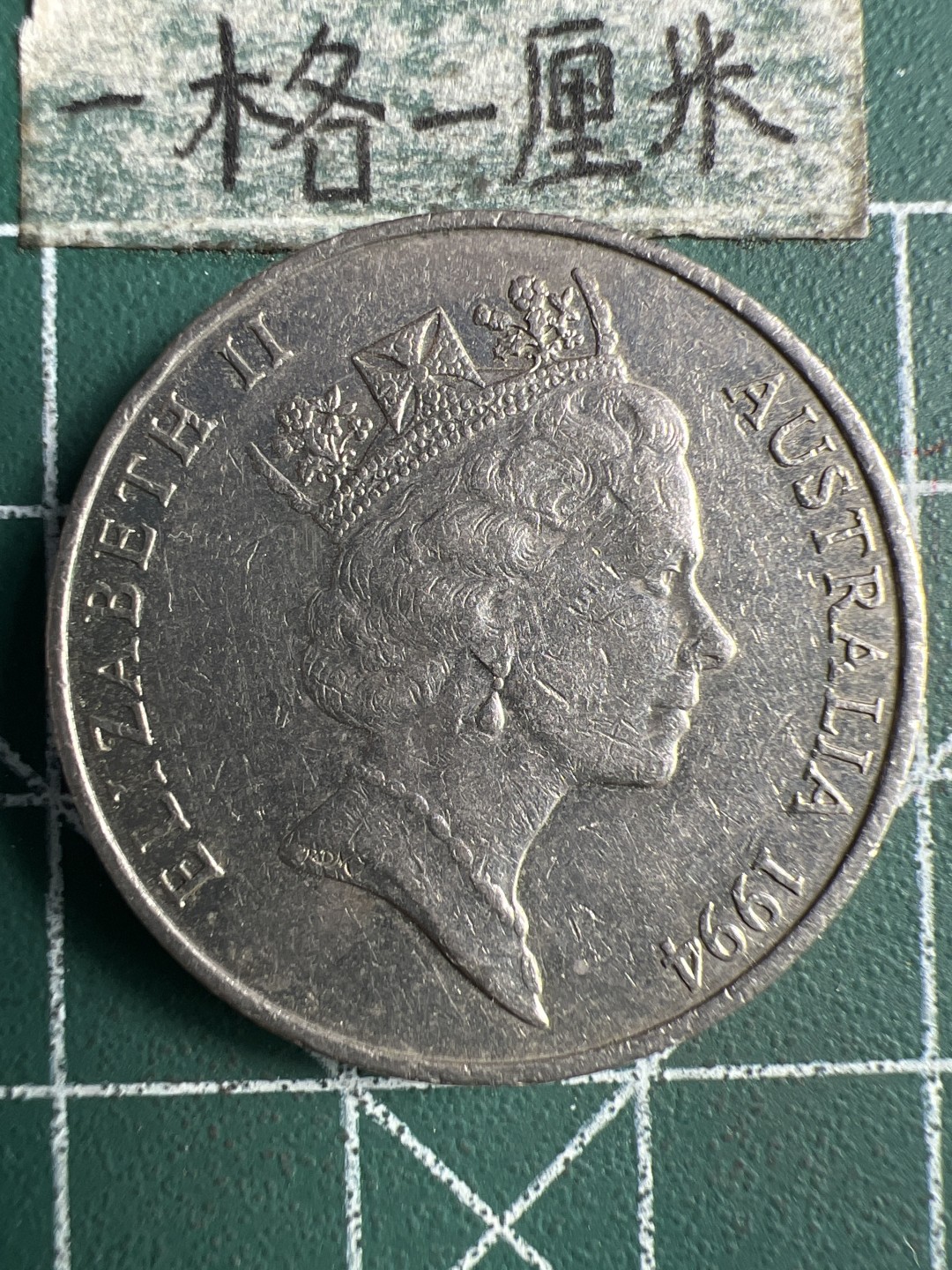 泡泡堂第269期  世界硬币 （无押金，捡漏，全场20包邮，偏远地区除外，接收代拍业务） 澳大利亚高冠20分