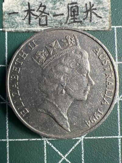 泡泡堂第269期  世界硬币 （无押金，捡漏，全场20包邮，偏远地区除外，接收代拍业务） - 澳大利亚高冠20分