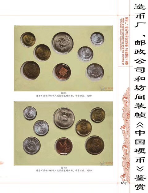钱币工具书专场拍卖开启！珍稀宝典，不容错过！ 福利18版全新人民币流通硬币及纪念币收藏知识汇编