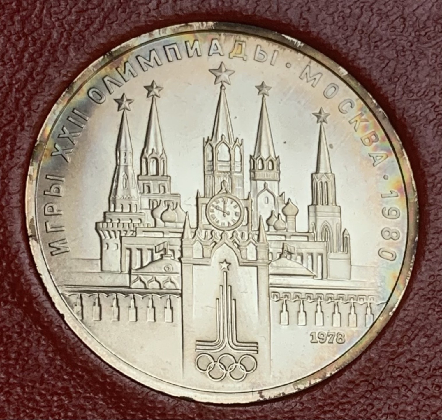 瓶子🏺第83期拍卖会 苏联1980年奥运纪念币  原盒