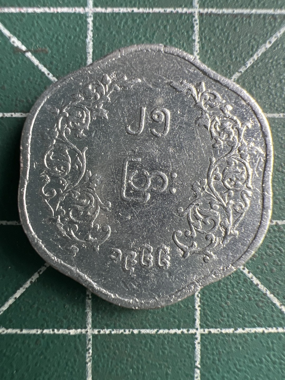 泡泡堂第269期  世界硬币 （无押金，捡漏，全场20包邮，偏远地区除外，接收代拍业务） 缅甸25分