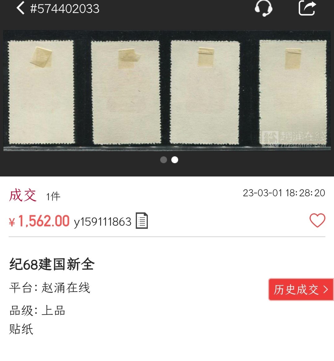 洪涛臻品批发群  精选邮票限时拍卖第二百一十七期 纪68国徽 近全品 面艳背白票硬挺 角尖尖齿孔全 极轻微除去背贴的痕迹,其余则顶级回流品质!【尾图:近期老赵死贴大背贴1562元,软折3190元,本套比它们好的多! 给收藏以时光, 捡未来的漏, 而非试图在信息如此透明的时代捡当下的漏!】