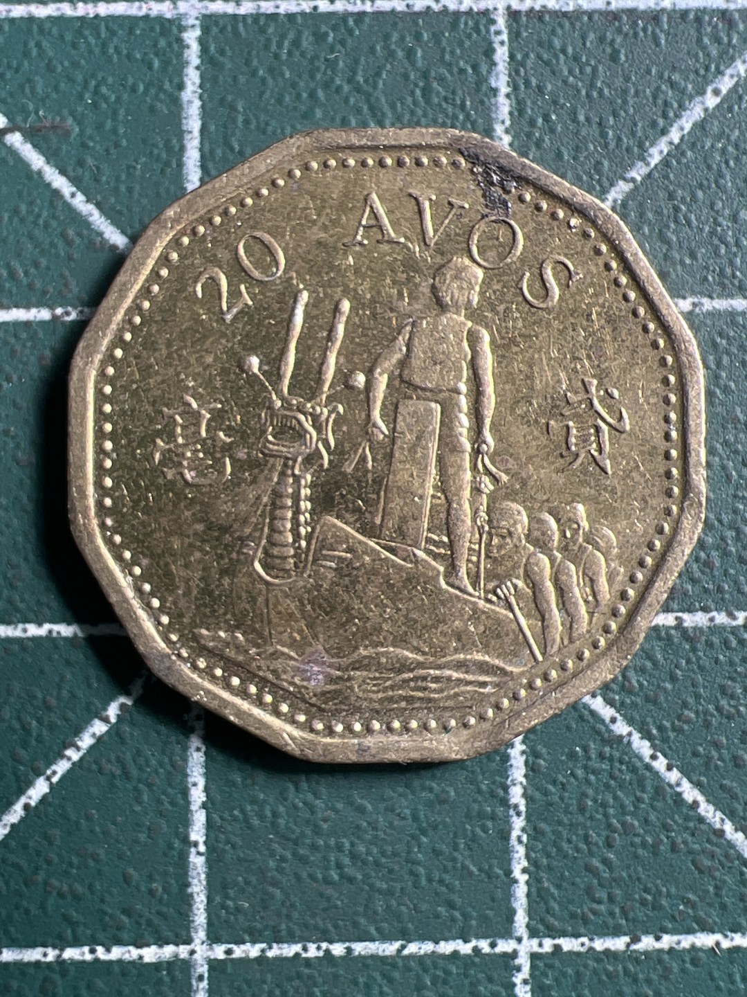 泡泡堂微拍第八十九幕硬币捡漏可累计专场👿👿，累计满二十元包邮，接受代拍业务 澳门贰毫