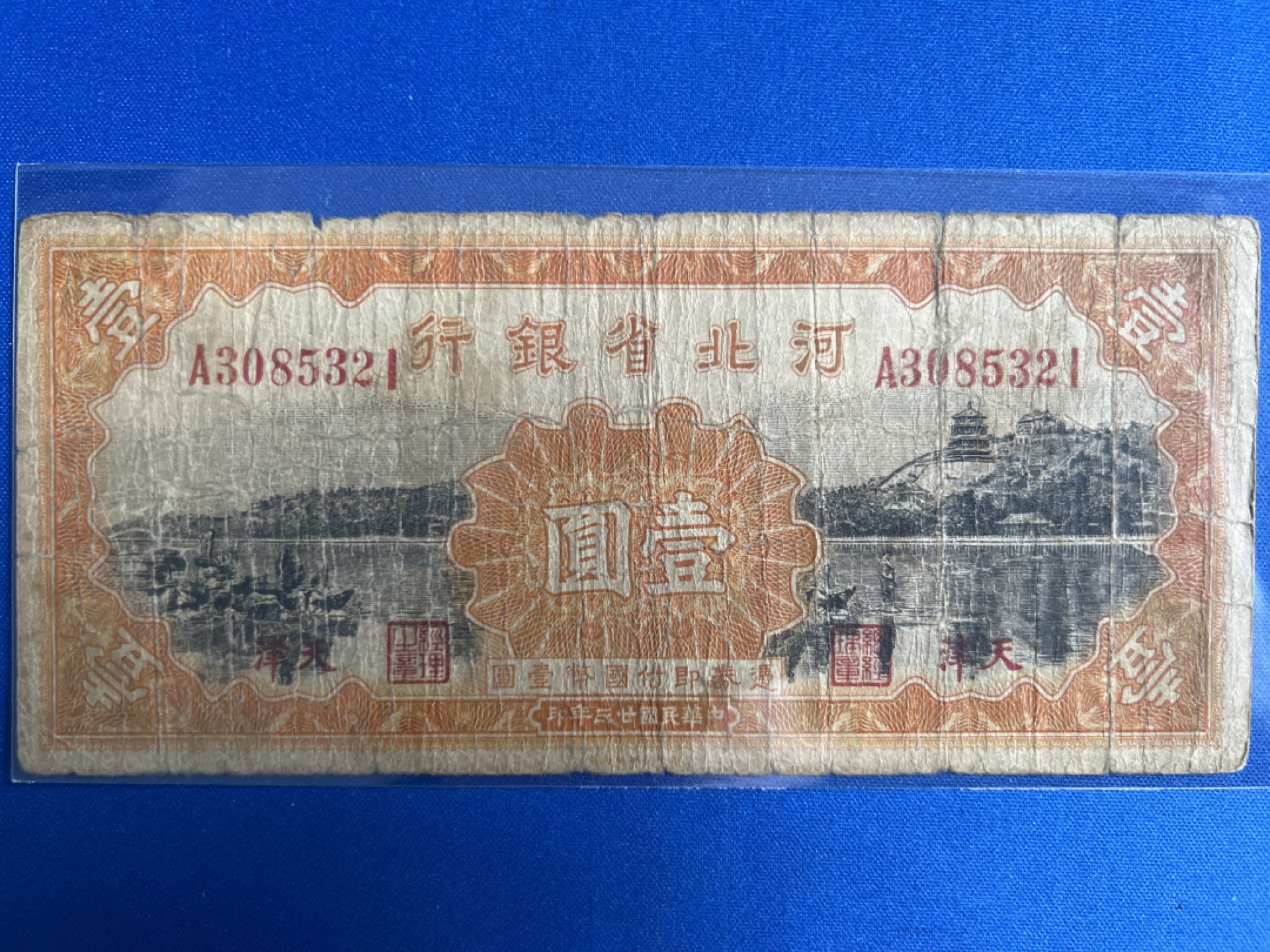 泡泡堂微拍第八十八幕硬币纸币捡漏可累计专场👿👿，累计满二十元包邮，接受代拍业务 河北银行一元