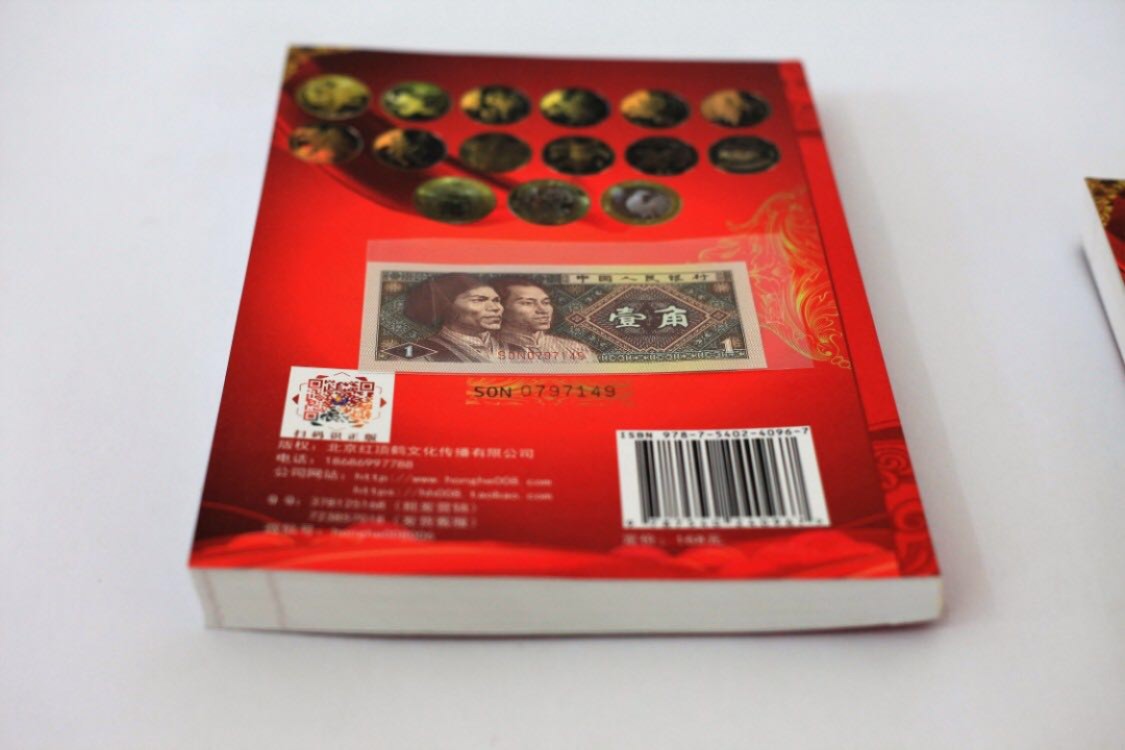 钱币工具书专场拍卖开启！珍稀宝典，不容错过！ 福利18版全新人民币流通硬币及纪念币收藏知识汇编