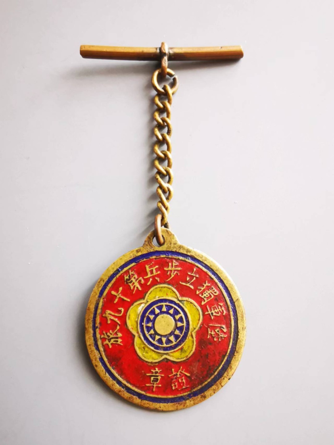 《崇甫堂》一勋章杂件专场VI 陆军独立步兵第19旅证章（编号：393）