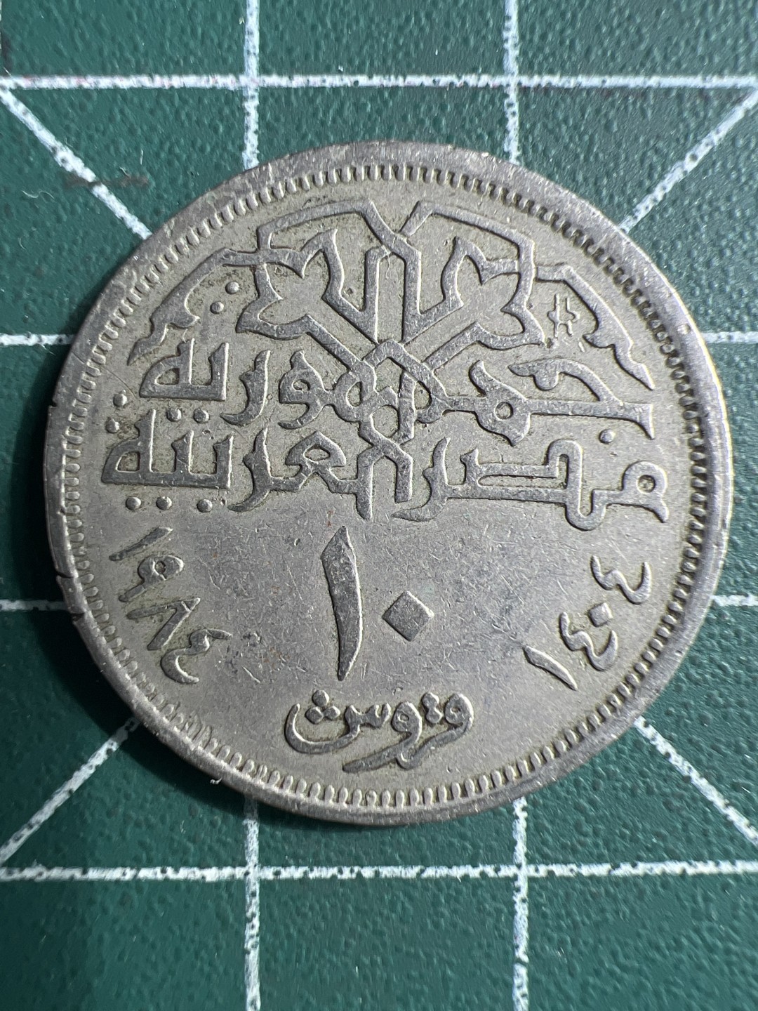 泡泡堂微拍第八十九幕硬币捡漏可累计专场👿👿，累计满二十元包邮，接受代拍业务 埃及10皮阿斯特