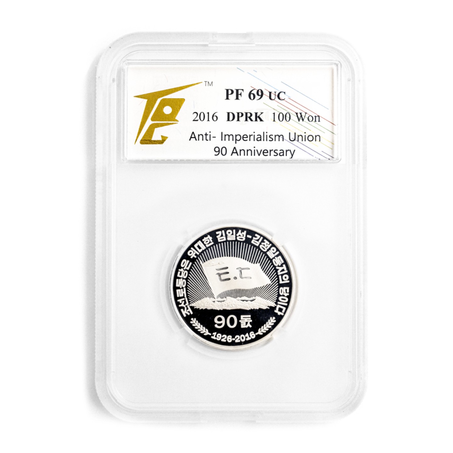 D.W COINS『朝鲜钱币-精品专场』第5场