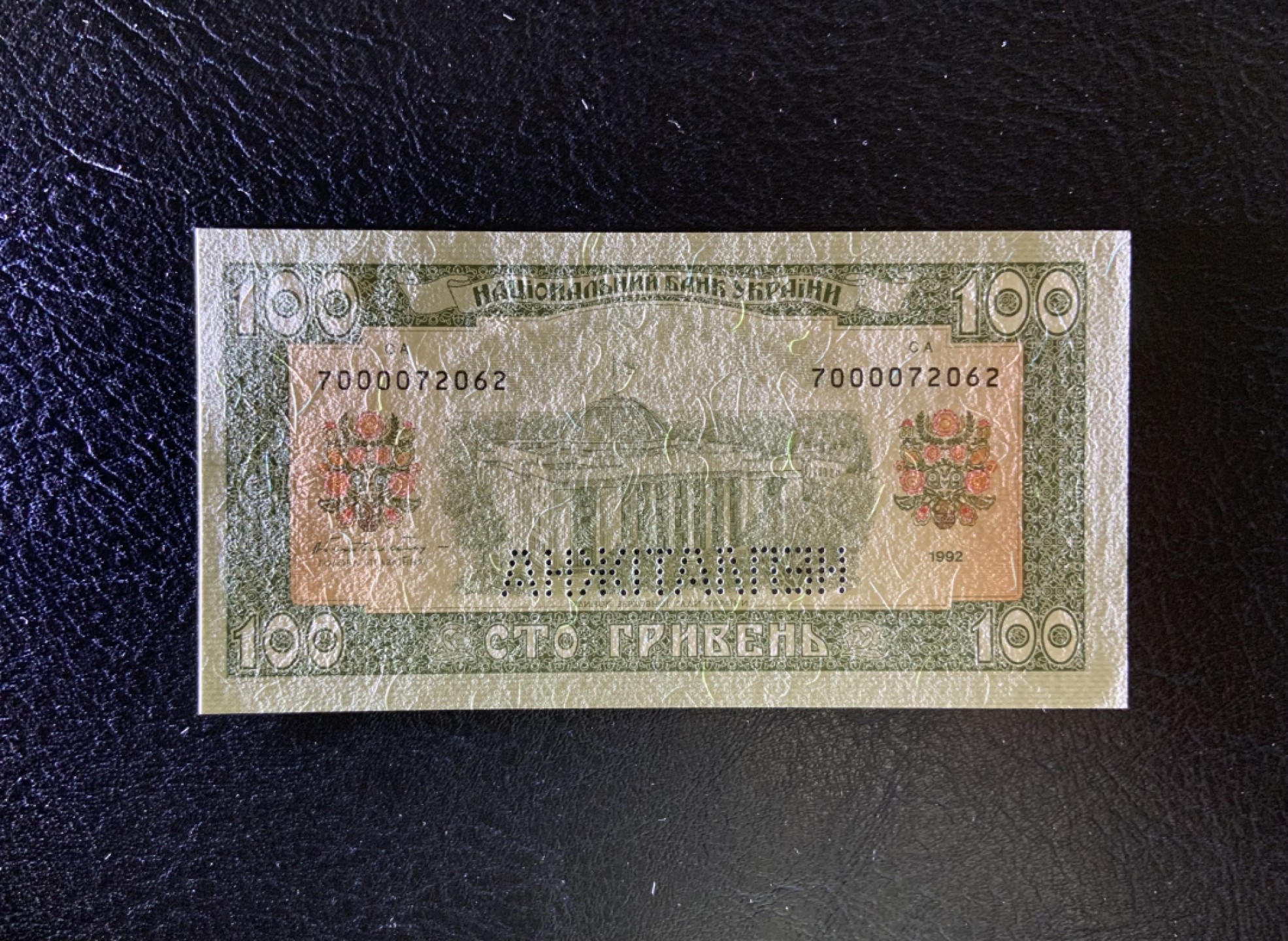 收藏联盟Quantum Auction 第241期拍卖  乌克兰1992年100格里夫纳样票 品相全新UNC 稀少样票