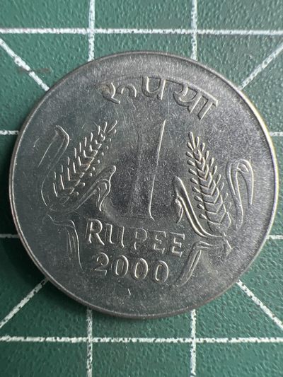 泡泡堂第254期  世界硬币 （无押金，捡漏，全场20包邮，偏远地区除外，接收代拍业务） 印度一卢比