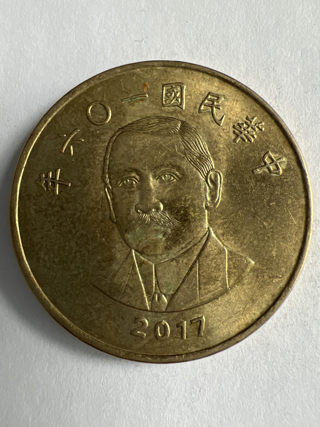 泡泡堂微拍第八十八幕硬币纸币捡漏可累计专场👿👿，累计满二十元包邮，接受代拍业务 中华民国50元