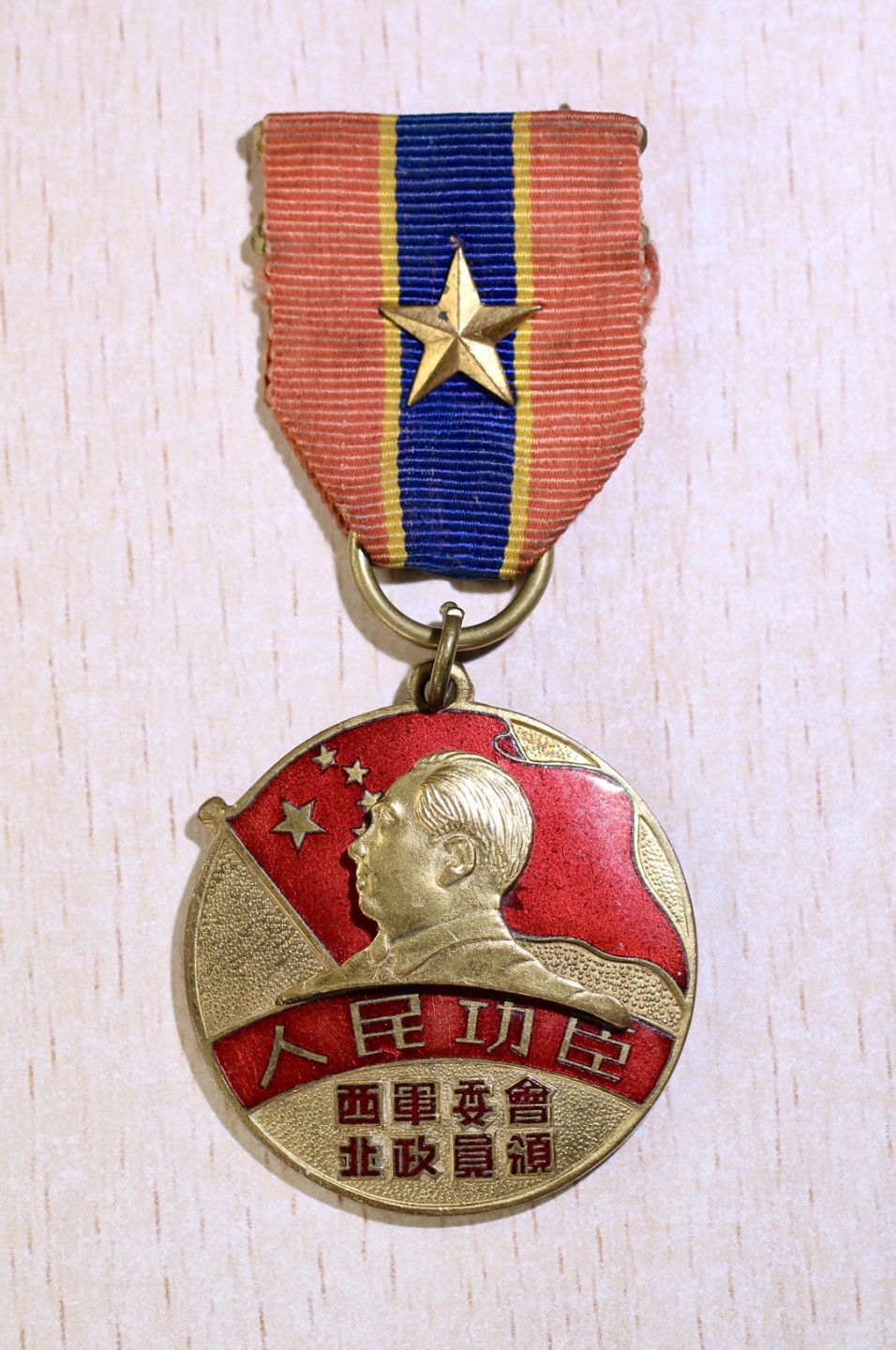 大猫徽章拍卖第218期  1950年 人民功臣纪念章 好品