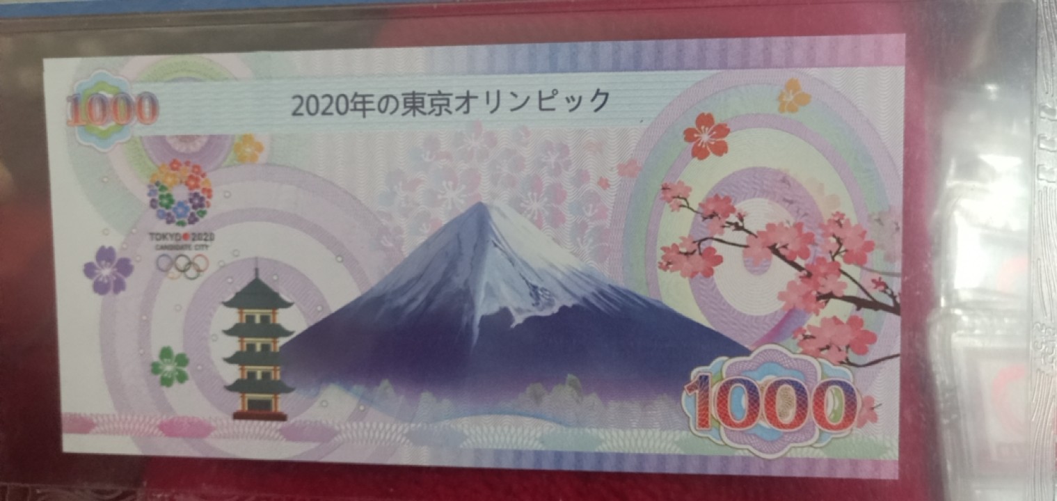小英拍第676期 2020年东京奥运会纪念票一张，天印评级、68分随机