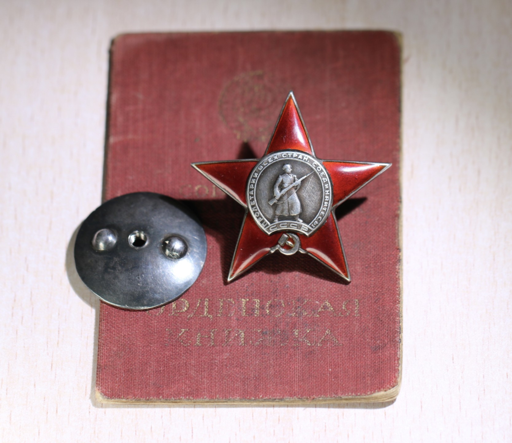 大猫徽章拍卖第218期  苏联红星勋章3⃣️ 档案齐全 好品带证 原配银轮