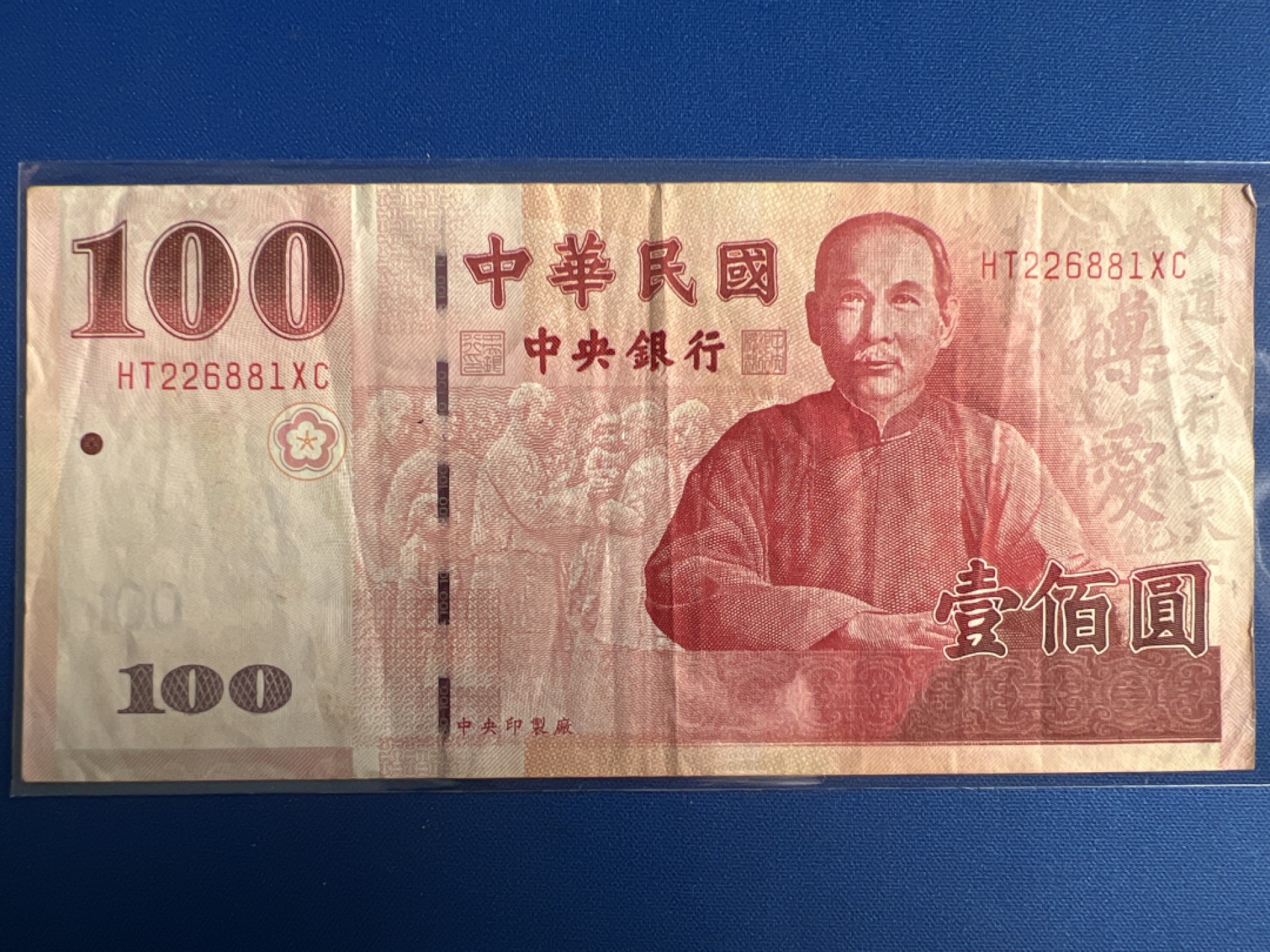 泡泡堂微拍第八十八幕硬币纸币捡漏可累计专场👿👿，累计满二十元包邮，接受代拍业务 中华民国100元