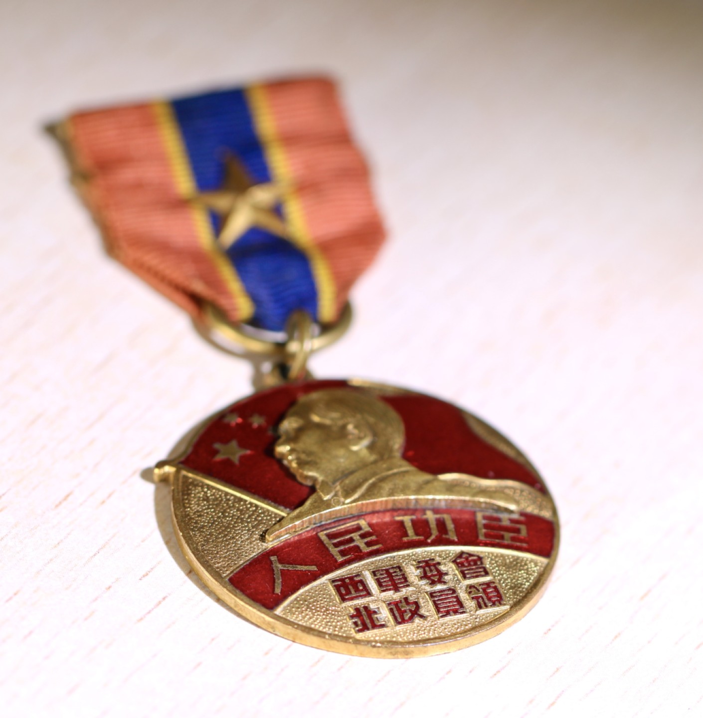 大猫徽章拍卖第218期  1950年 人民功臣纪念章 好品