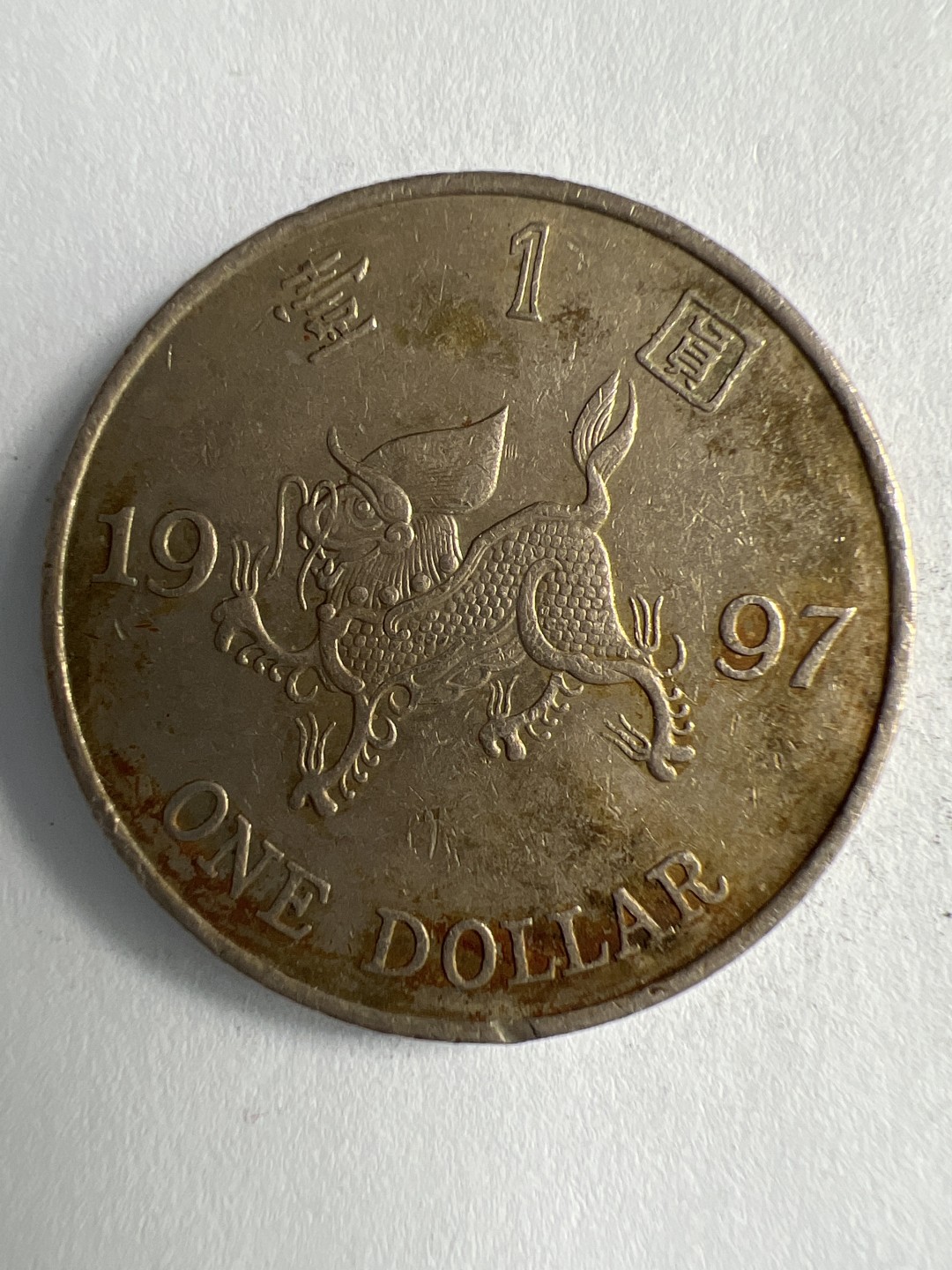 泡泡堂微拍第八十八幕硬币纸币捡漏可累计专场👿👿，累计满二十元包邮，接受代拍业务 香港一元