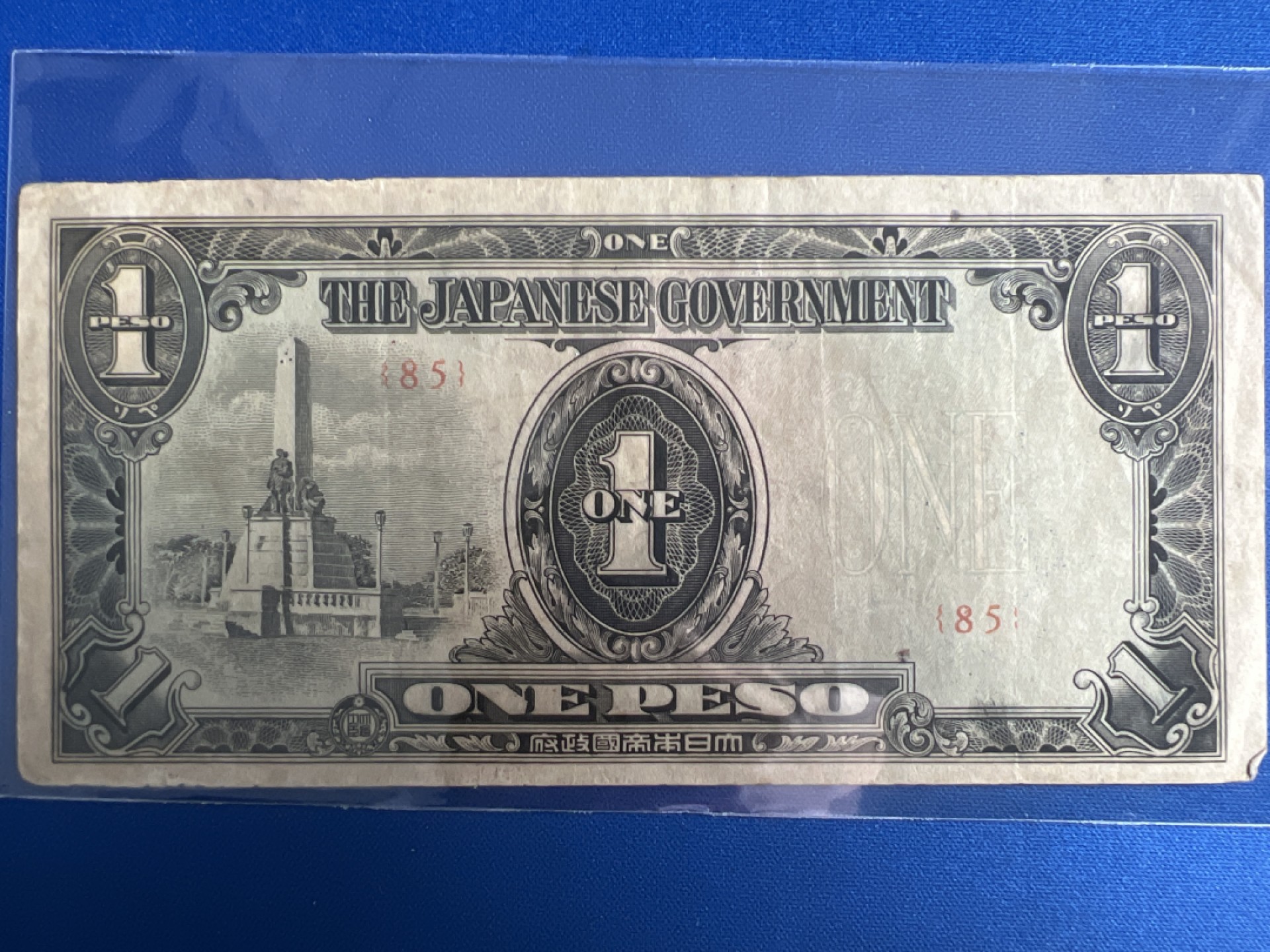 泡泡堂微拍第八十八幕硬币纸币捡漏可累计专场👿👿，累计满二十元包邮，接受代拍业务 日本侵占菲律宾军票改造券一比索