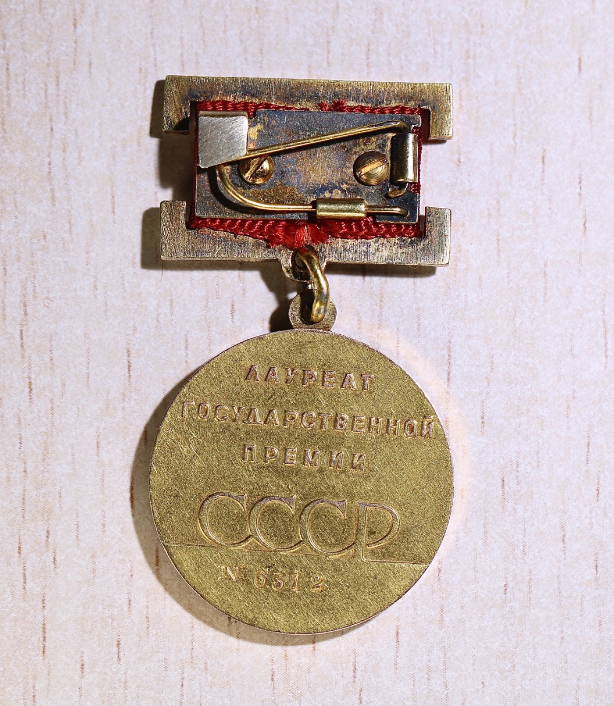 大猫徽章拍卖第218期  苏联国家奖金 14K金 