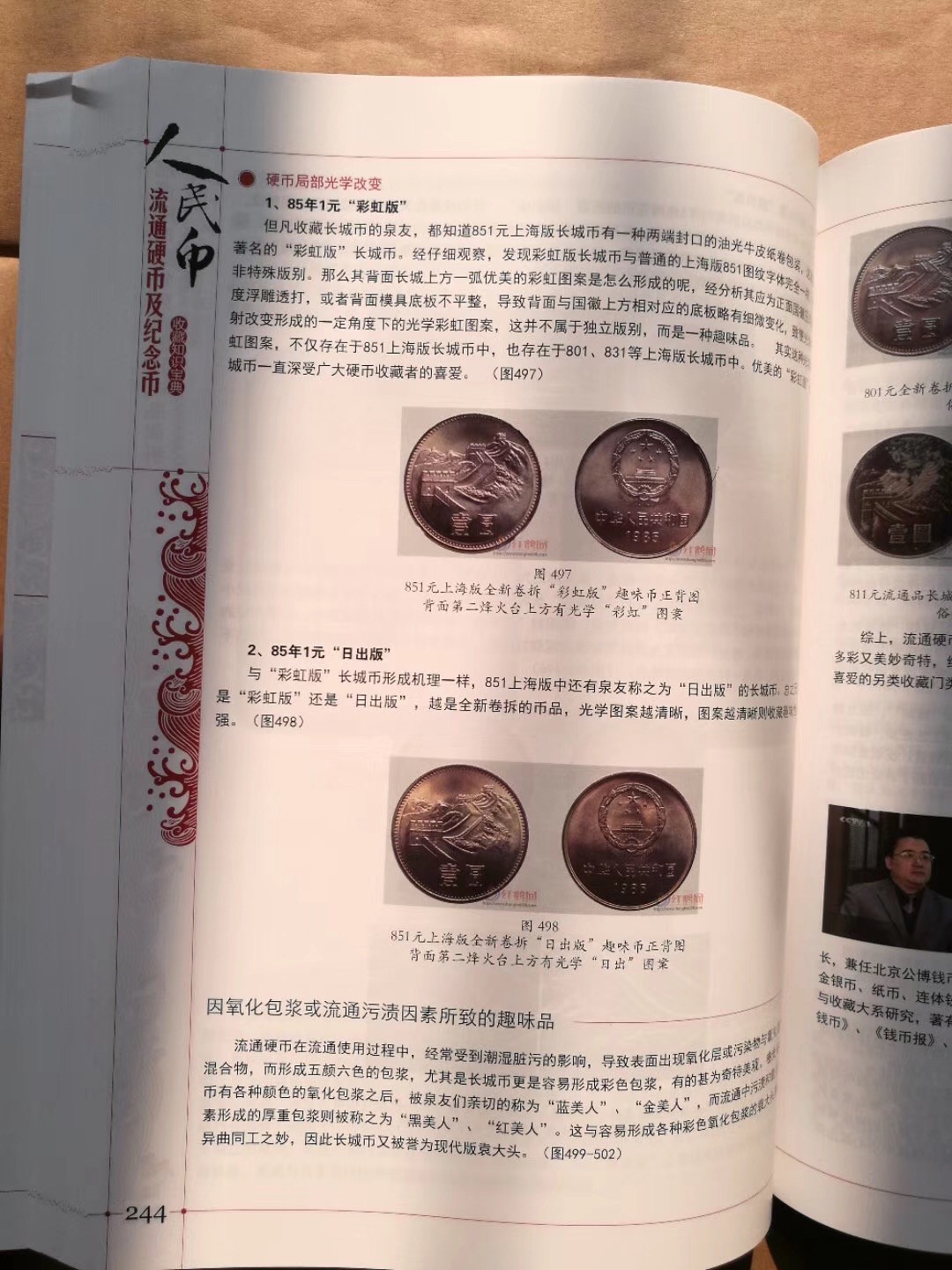 钱币工具书专场拍卖开启！珍稀宝典，不容错过！ 福利18版全新人民币流通硬币及纪念币收藏知识汇编