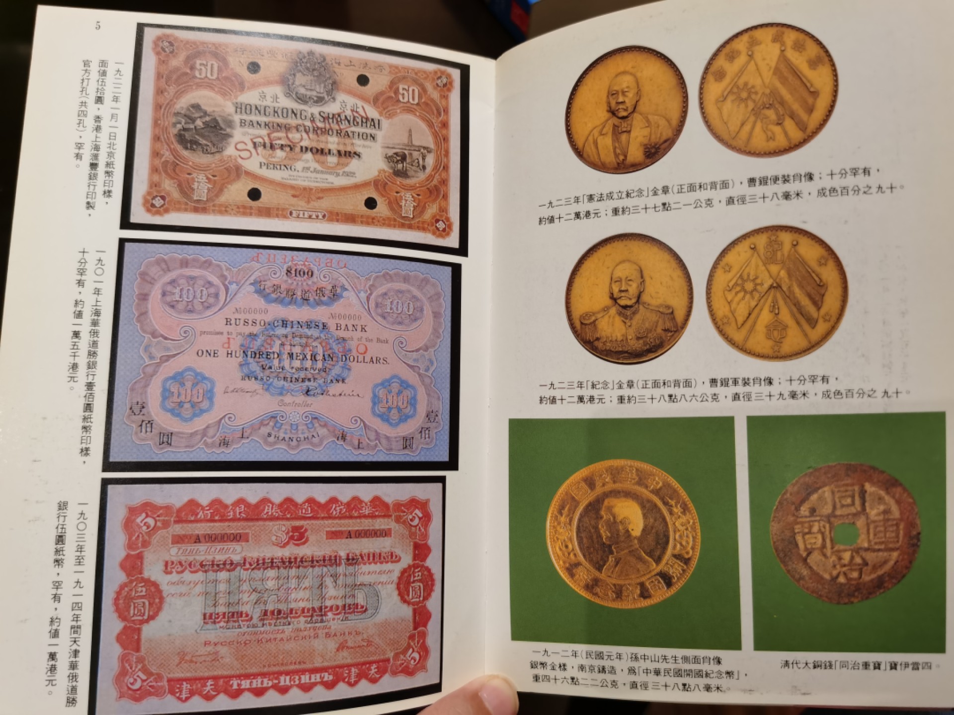 博洋堂世界钱币拍卖第019期（全场包邮） 著名华人大收藏家李英豪关于中、英、美、古希腊古罗马，以及欧洲其他一些国家金银铜币，也包括纸币的投资和收藏经验谈论，老藏家旧藏，90年代香港三联书店出版，书非全新，但保存得很好