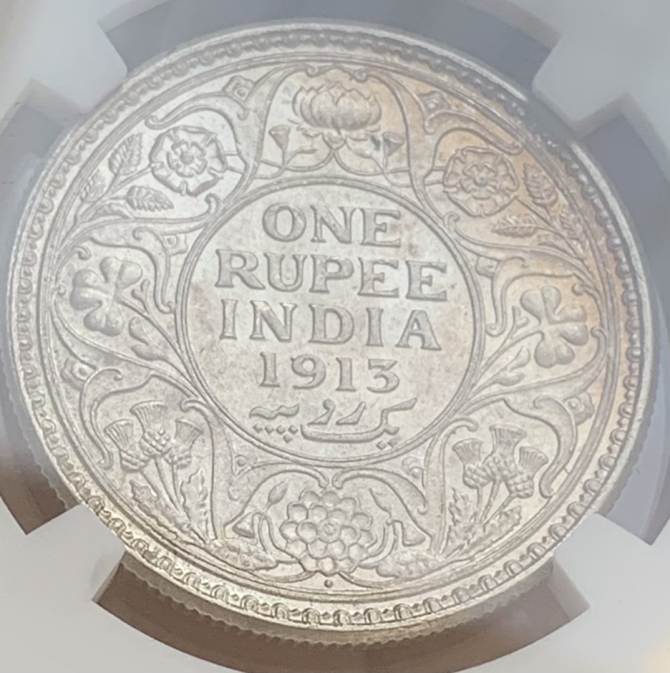 瓶子🏺第83期拍卖会 英属1913年乔治五世1卢比银币  NGC MS63