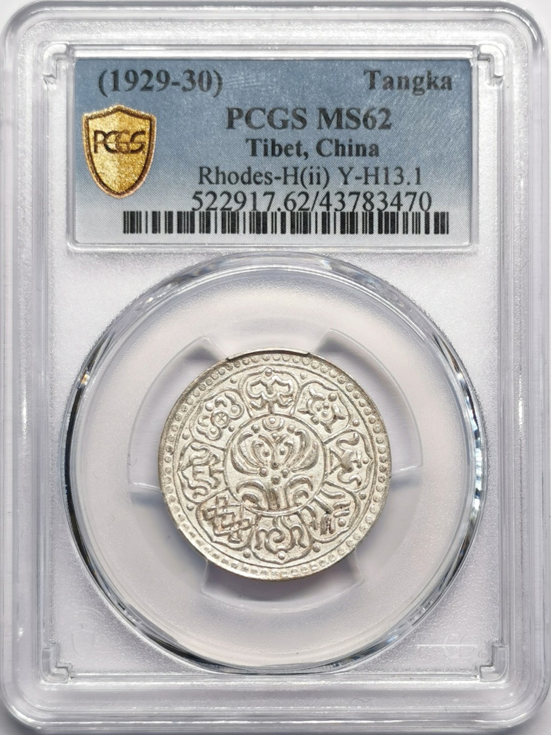 凡希社世界钱币微拍第二百三十二期 1929-30中国西藏机制章噶PCGS-MS62稀有品种！