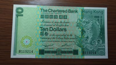 【世界钱币收藏】精选微拍第57期暨2023年第四期 裸钞专场 1980年香港渣打银行10元 大鲤鱼首发年份 全新绝品