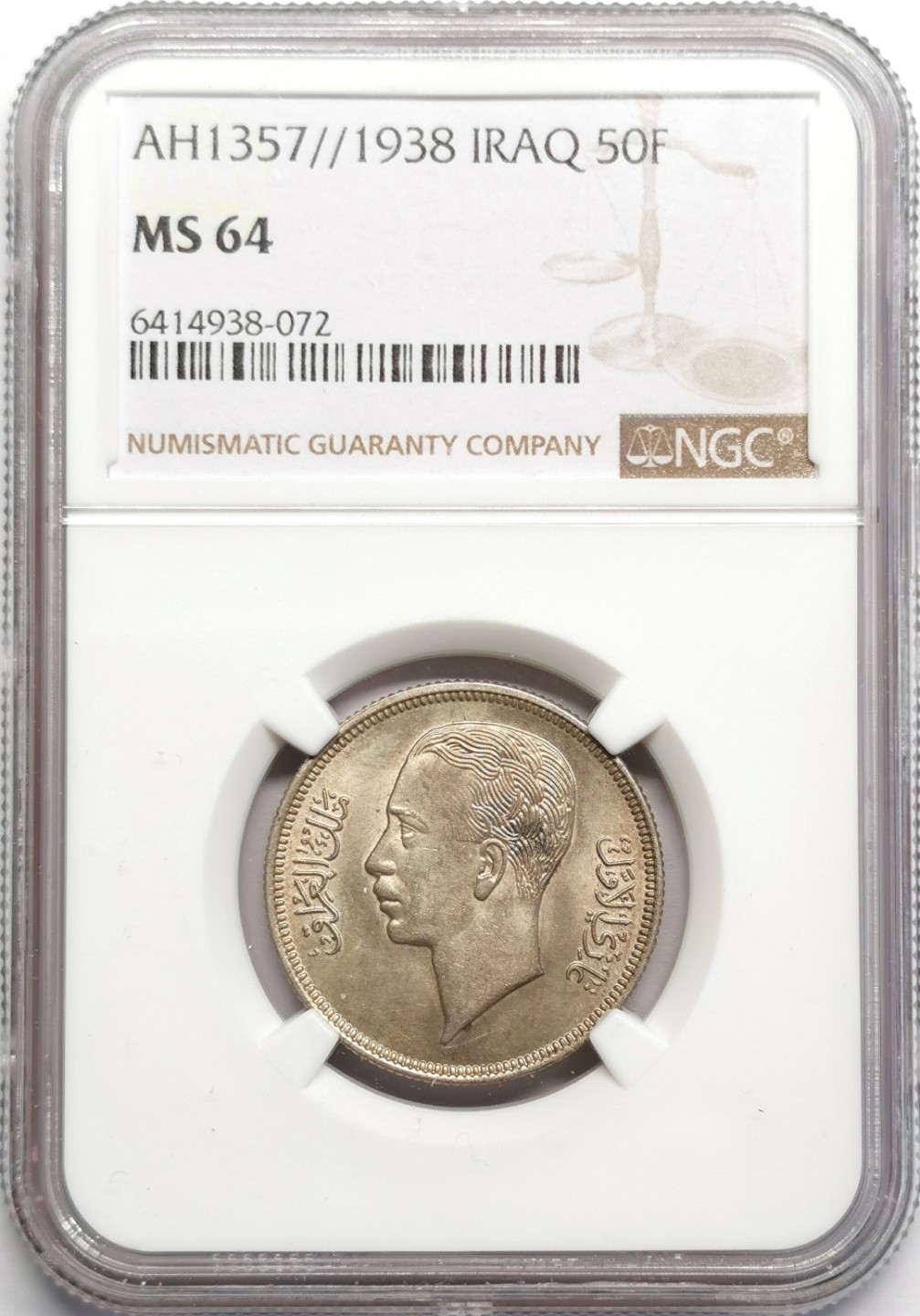 凡希社世界钱币微拍第二百三十二期 1938伊拉克法赛尔50F银币NGC-MS64