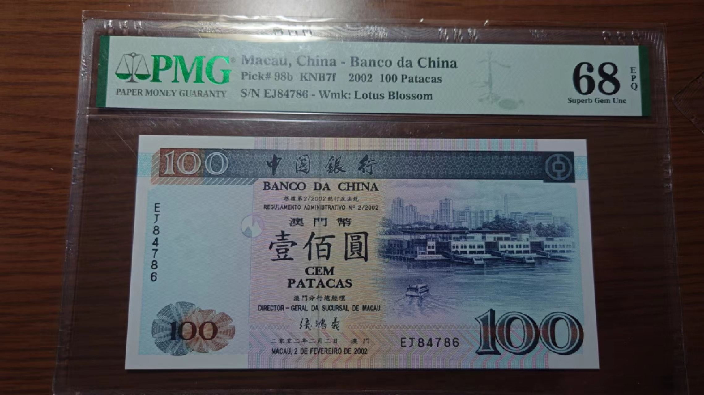 【世界钱币】精选微拍第56期暨2023年第三期  评级币专场 2002年澳门中国银行100元 PMG68E高分 