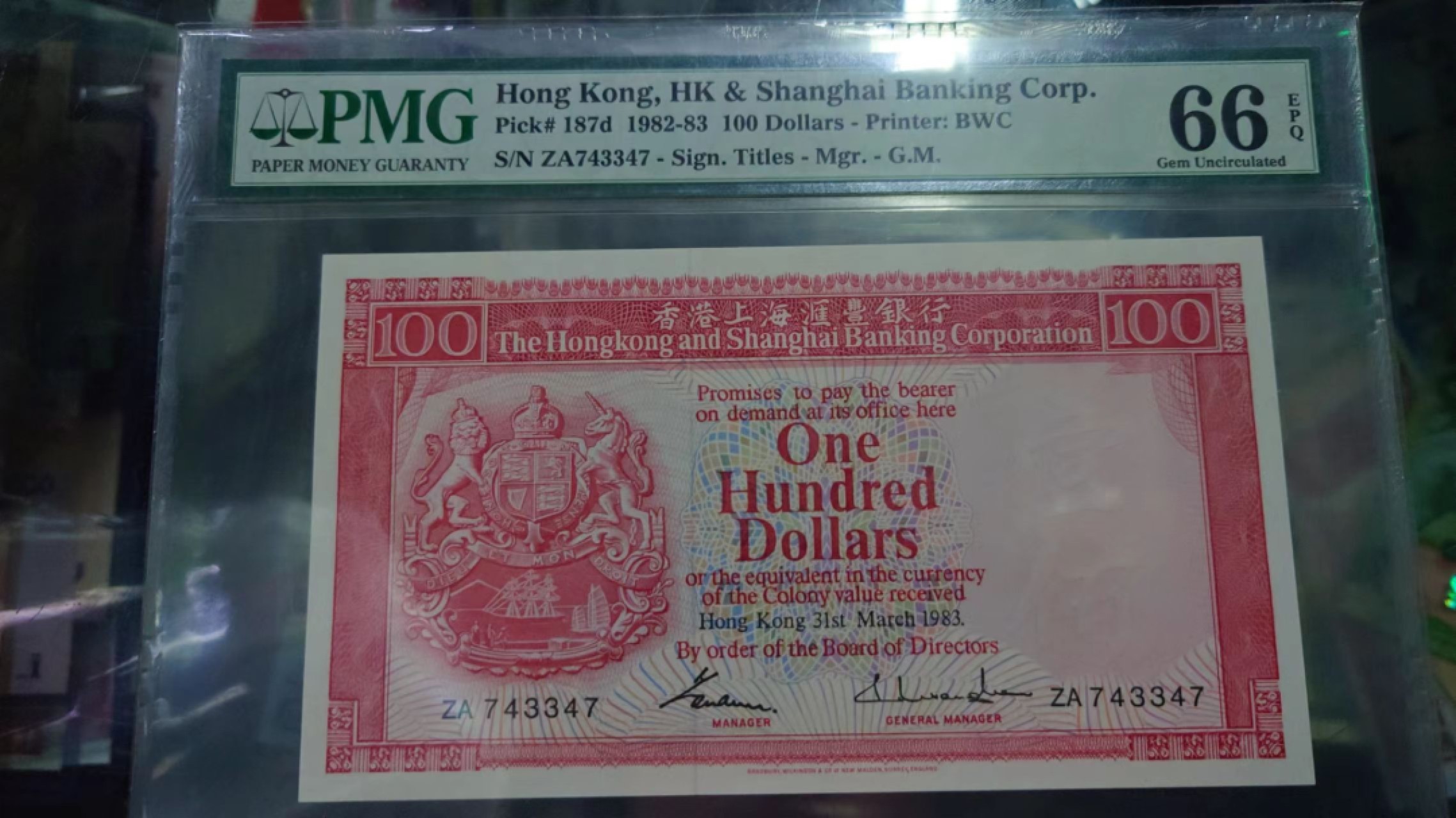 【世界钱币】精选微拍第56期暨2023年第三期  评级币专场 1983年香港汇丰银行100元 罕见雷达号（有标注） PMG66E