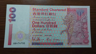 【世界钱币收藏】精选微拍第57期暨2023年第四期 裸钞专场 1993年香港渣打银行100元首发AA冠 全新绝品尾号4795