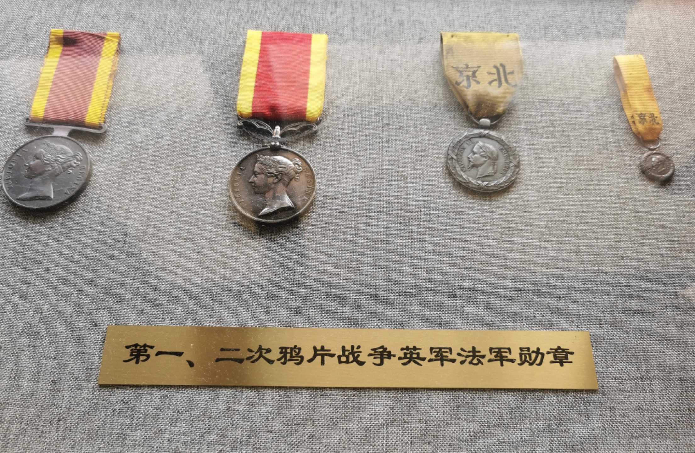 凡希社世界钱币微拍第二百三十二期 荐！两次鸦片战争英法联军银质勋章四枚装裱带框！