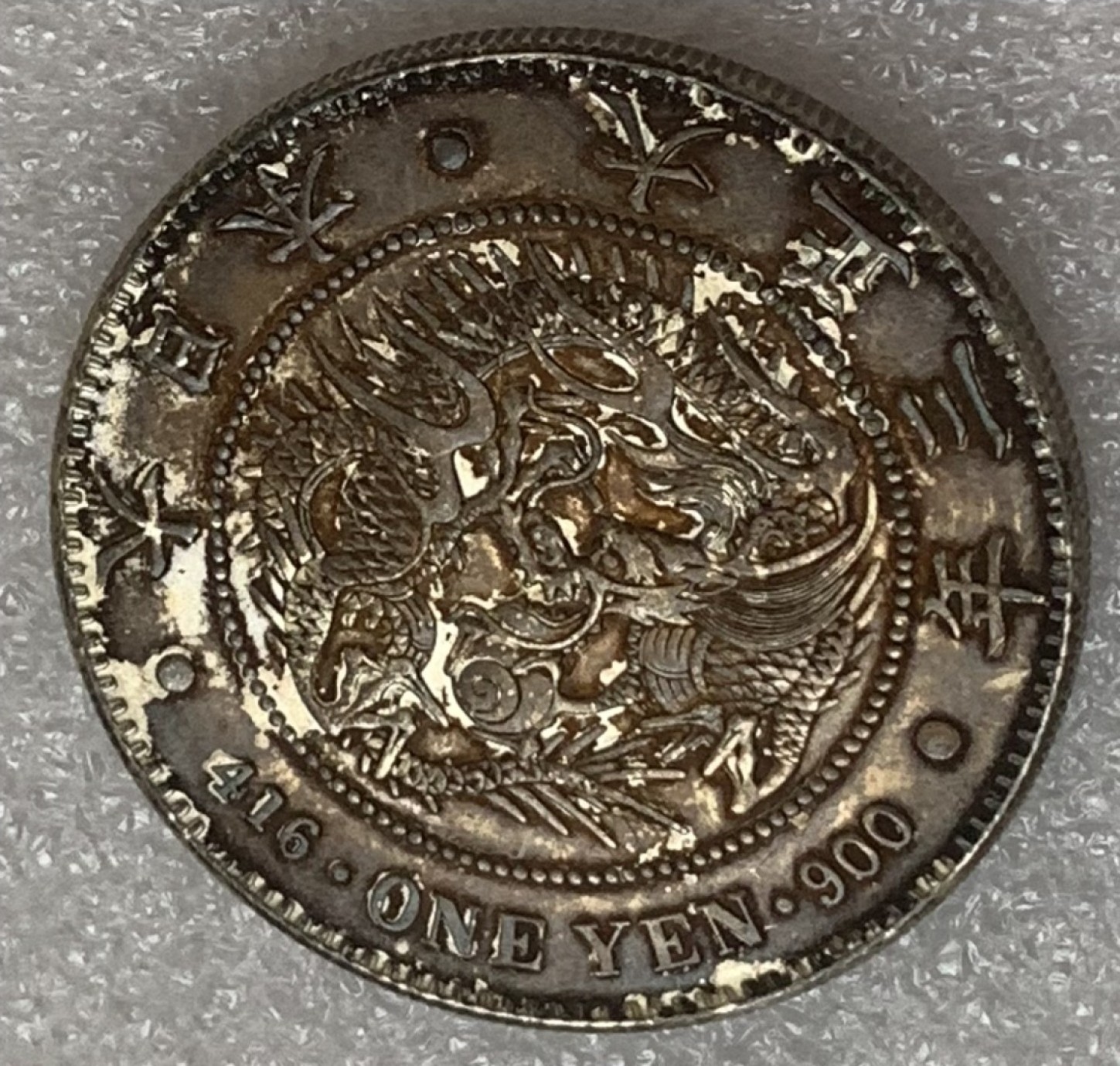 瓶子🏺第83期拍卖会 深彩1914年日本大正三年1圆龙洋银币